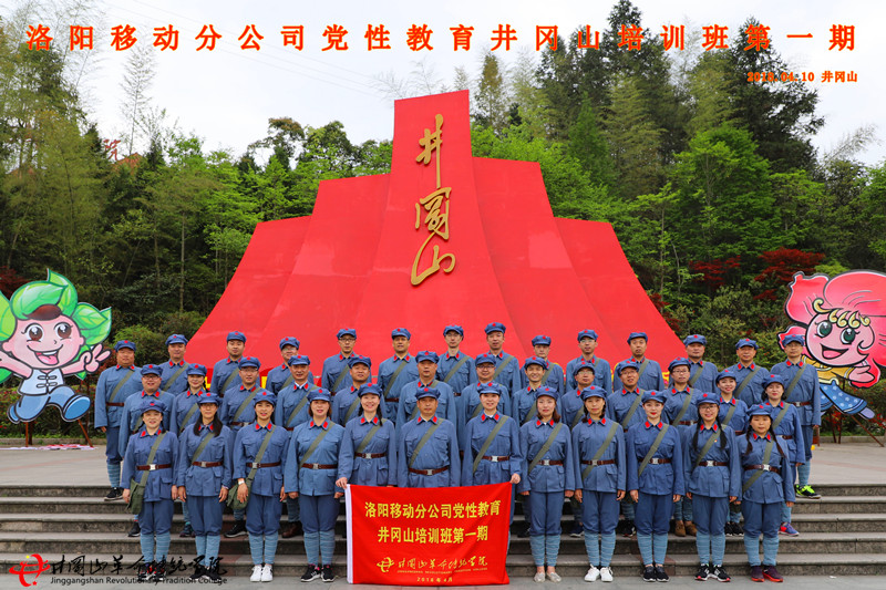 红色培训,洛阳移动一期
