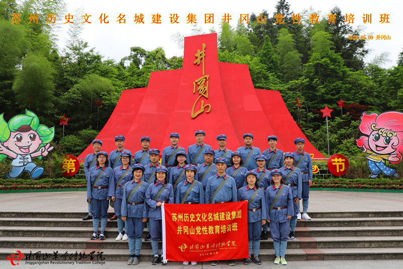 井冈山红色文化培训,苏州历史文化名城建设集团