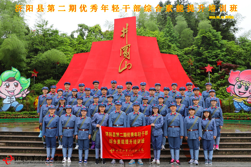 井冈山红色培训,济阳县第二期优秀青年