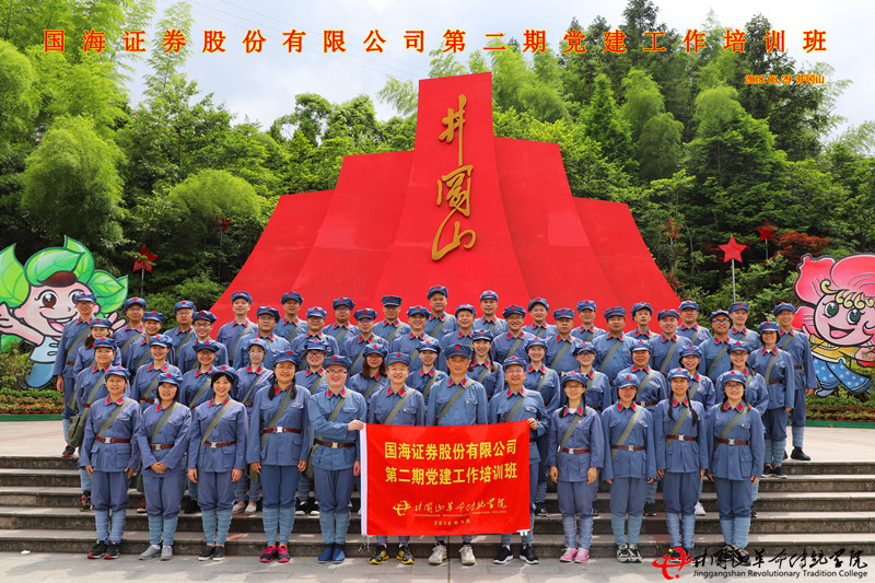 红色培训,国海证券股份有限公司