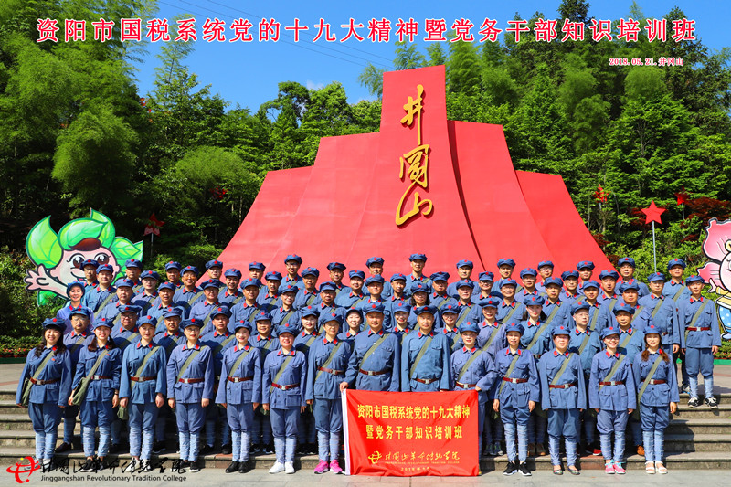 红色培训,资阳市国税系统