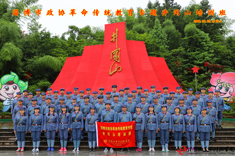 红色培训,淄博市政协