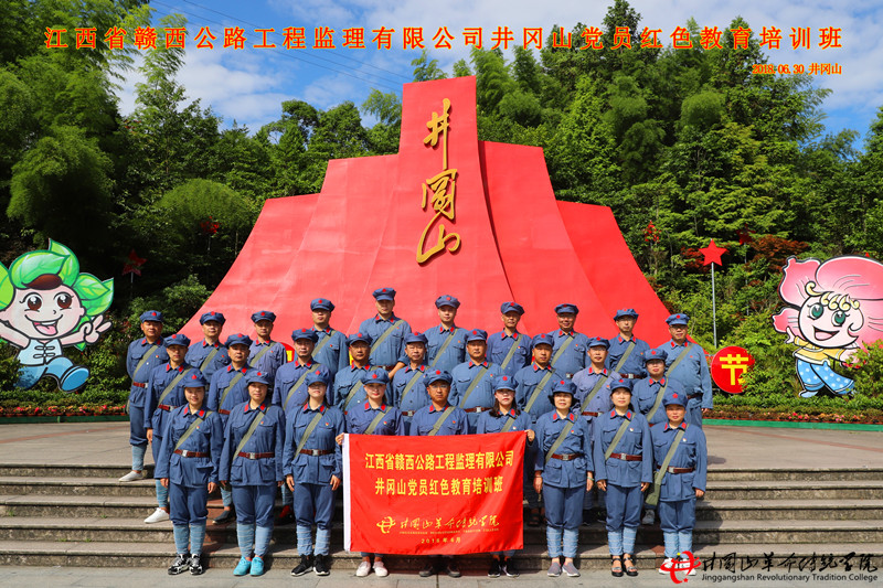 红色培训，赣西公路工程监理