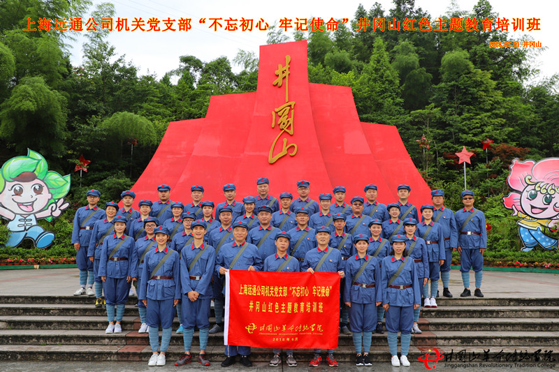 红色培训,上海远通