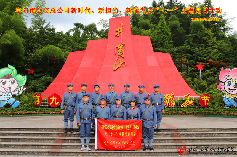 井冈山红色培训,阜阳市公交