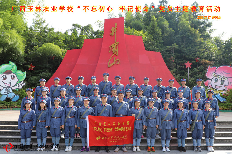 井冈山红色培训,广西玉林农业学校