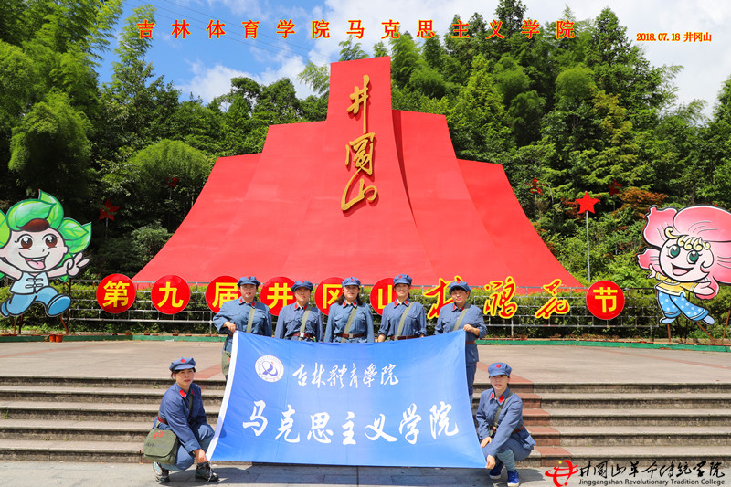 井冈山红色培训,吉林体育学院