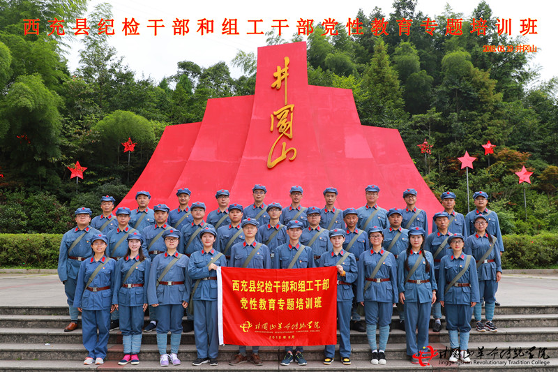 井冈山红色培训,西充县（一期）