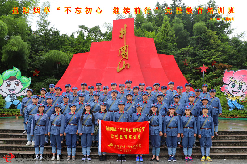 井冈山红色培训,益阳烟草（二期）