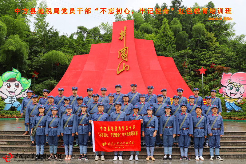 井冈山红色培训,中方县地税局