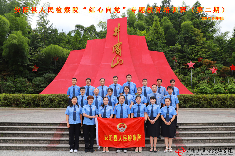 井冈山红色培训,安阳人民检察院（二期）