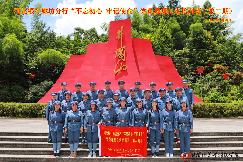 井冈山红色培训,河北银行廊坊分行（二期）