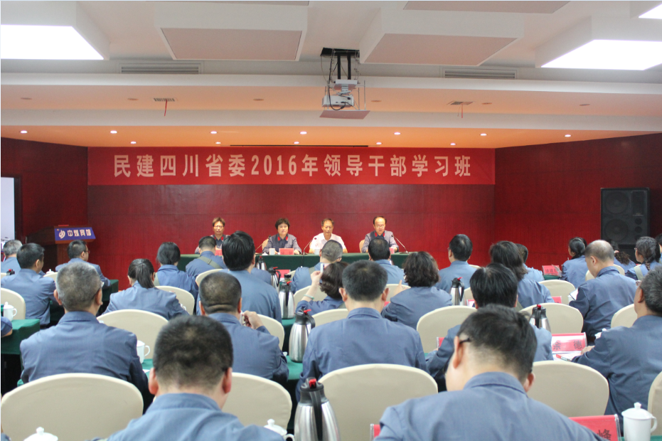 民建四川省委2016年领导干部井冈山学习班的开班仪式