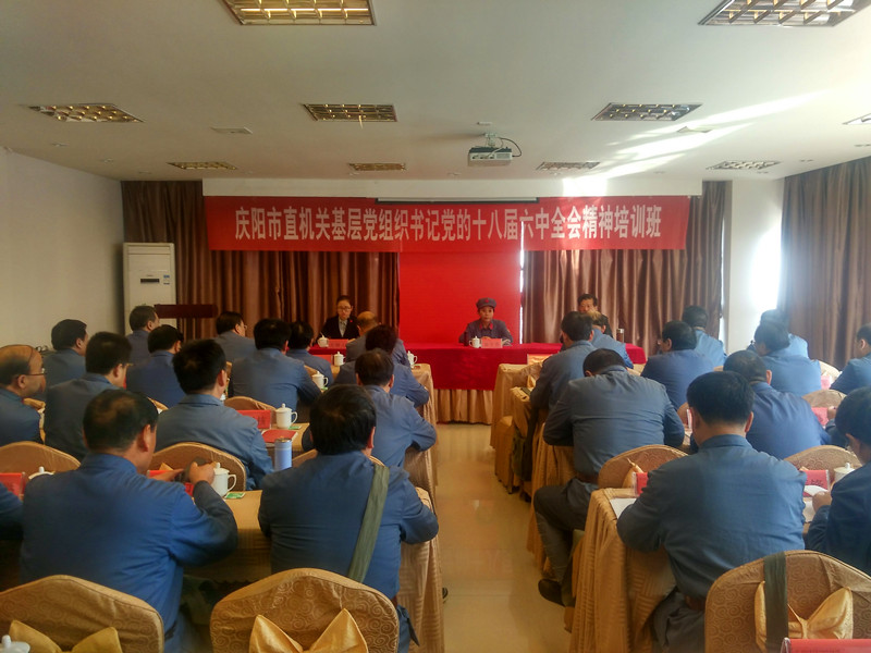 庆阳市直机关工委井冈山学习培训班开班仪式