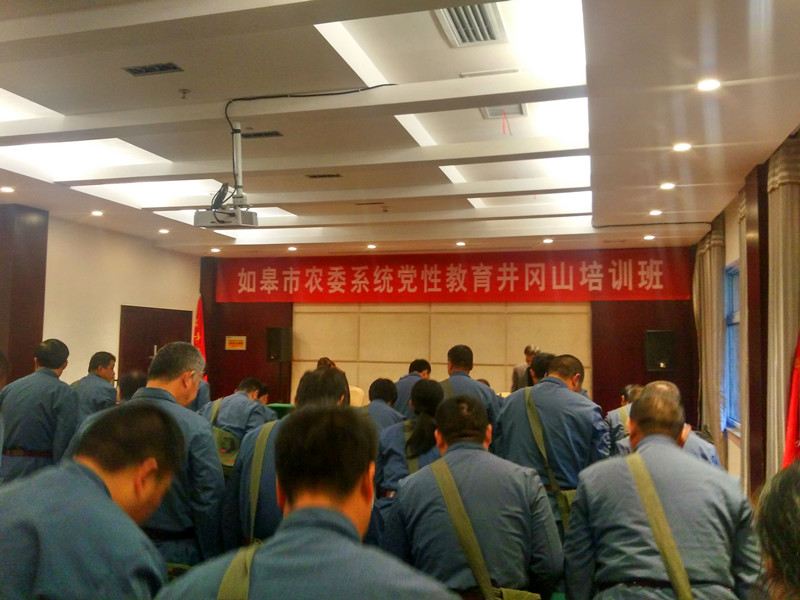 如皋市农委系统党性教育井冈山学习培训班开班仪式