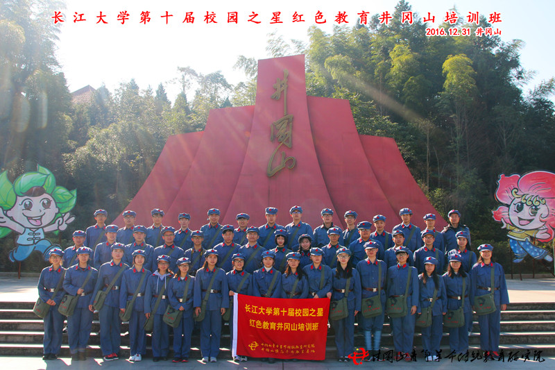 长江大学校园之星井冈山学习培训合影