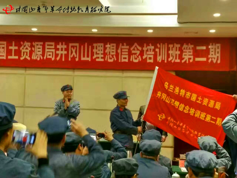 乌兰浩特市国土资源局井冈山学习培训班(第二期)