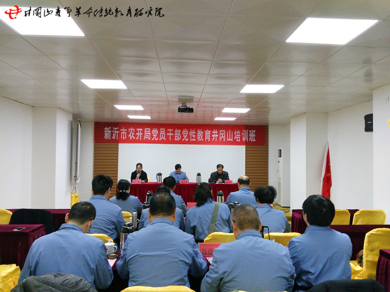 新沂市农开局井冈山干部培训班开班仪式-井冈山青年革命传统教育研究院