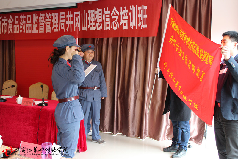 内蒙古鄂尔多斯市药监局井冈山革命传统教育培训班开班仪式—井冈山革命传统学院