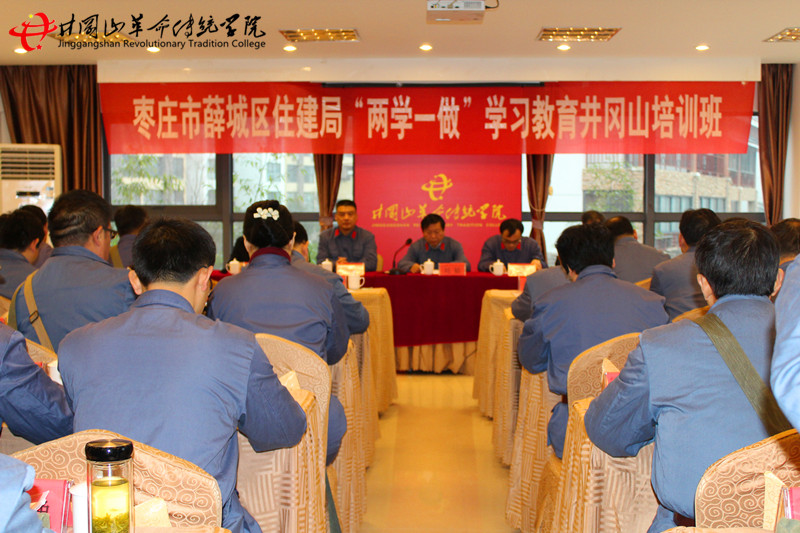 枣庄市薛城区住建局“两学一做”井冈山学习培训班-井冈山革命传统学院