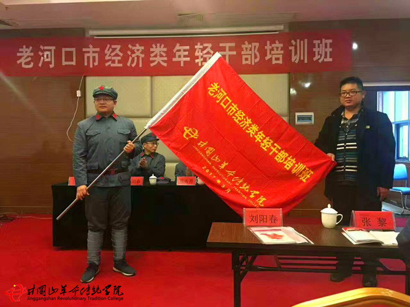 老河口市经济类年轻干部井冈山学习培训班-井冈山革命传统学院