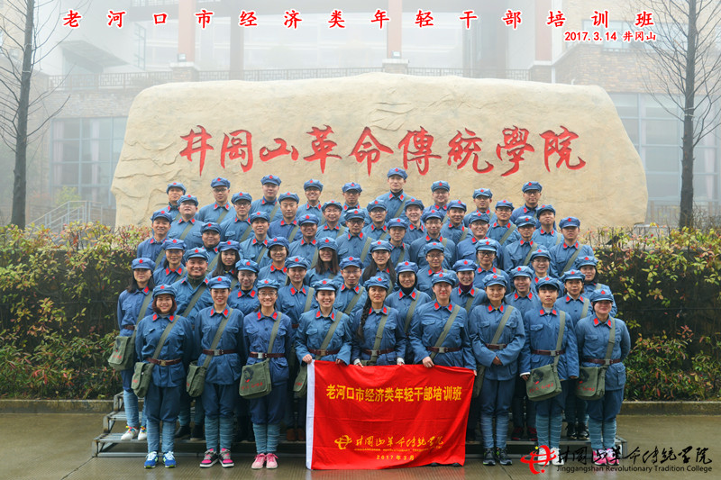 老河口市经济类年轻干部井冈山学习培训班-井冈山革命传统学院