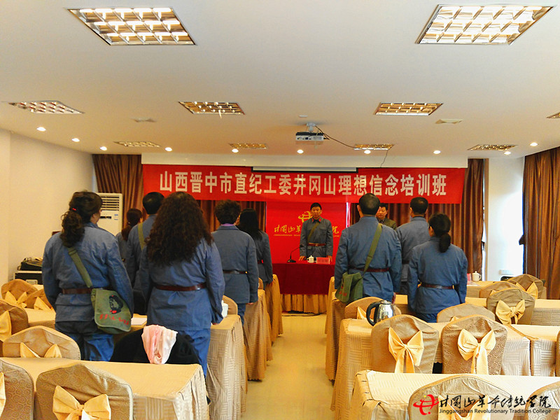 山西晋中市直纪工委井冈山理想信念培训班-井冈山革命传统学院