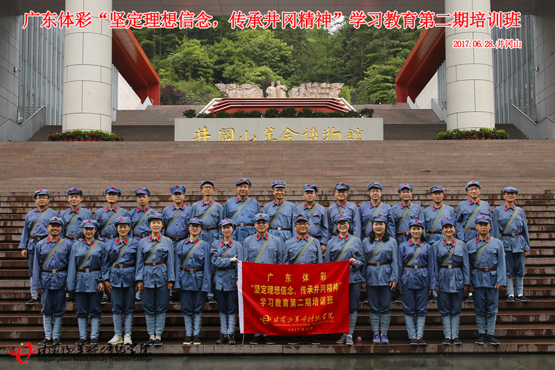 井冈山红色培训第566期：广东体彩“坚定理想信念，传承井冈精神”红色培训班