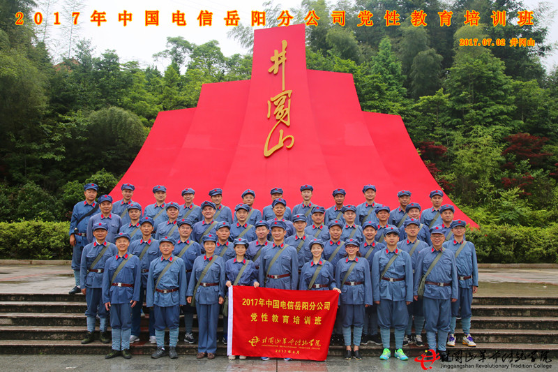 井冈山红色培训第569期：中国电信岳阳分公司井冈山红色培训班