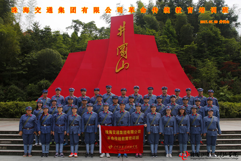 珠海交通集团有限公司革命传统教育培训班于我院开展红色培训教学活动。