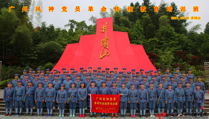 广州风神革命传统教育培训班于我院开展红色培训