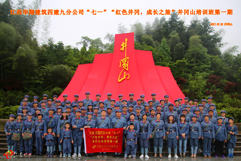 江西华翔建筑四建九分公司于我院开展红色培训