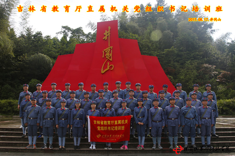 吉林省教育厅直属机关**组织**于我院开展红色培训教学活动