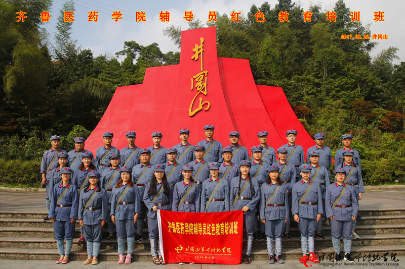 齐鲁医药学院辅导员红色培训班于井冈山革命传统学院成功开展