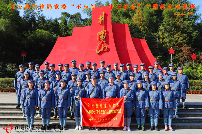 宝应县住建局**委“不忘初心，牢记使命”主题教育井冈山红色培训班