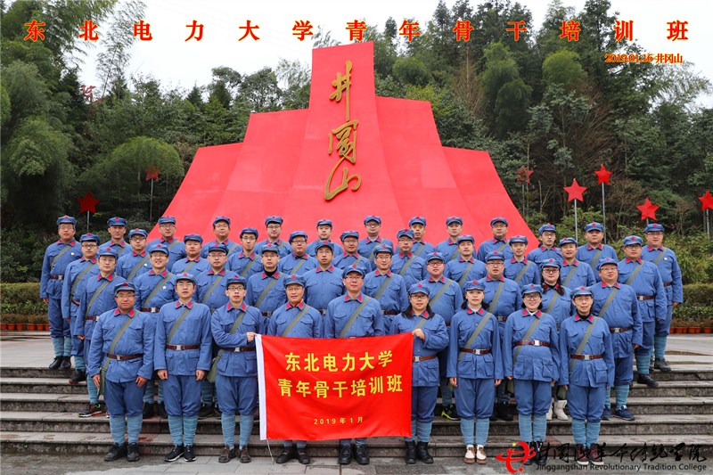 东北电力大学于井冈山革命传统学院开展井冈山红色培训教学活动。