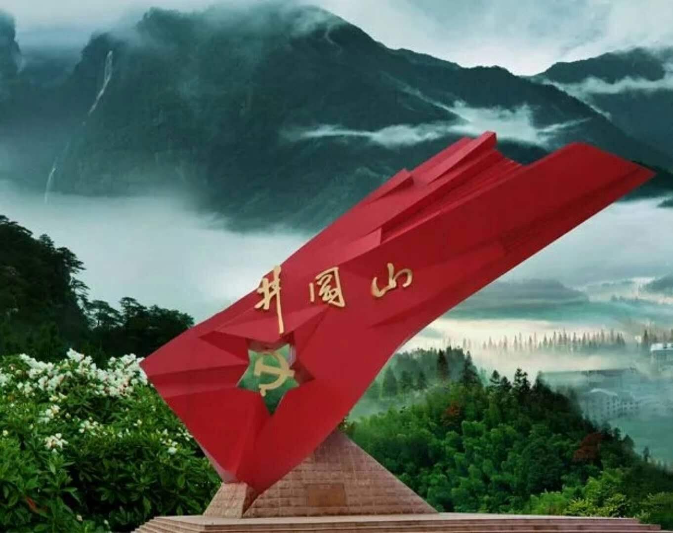 为什么学习井冈山精神