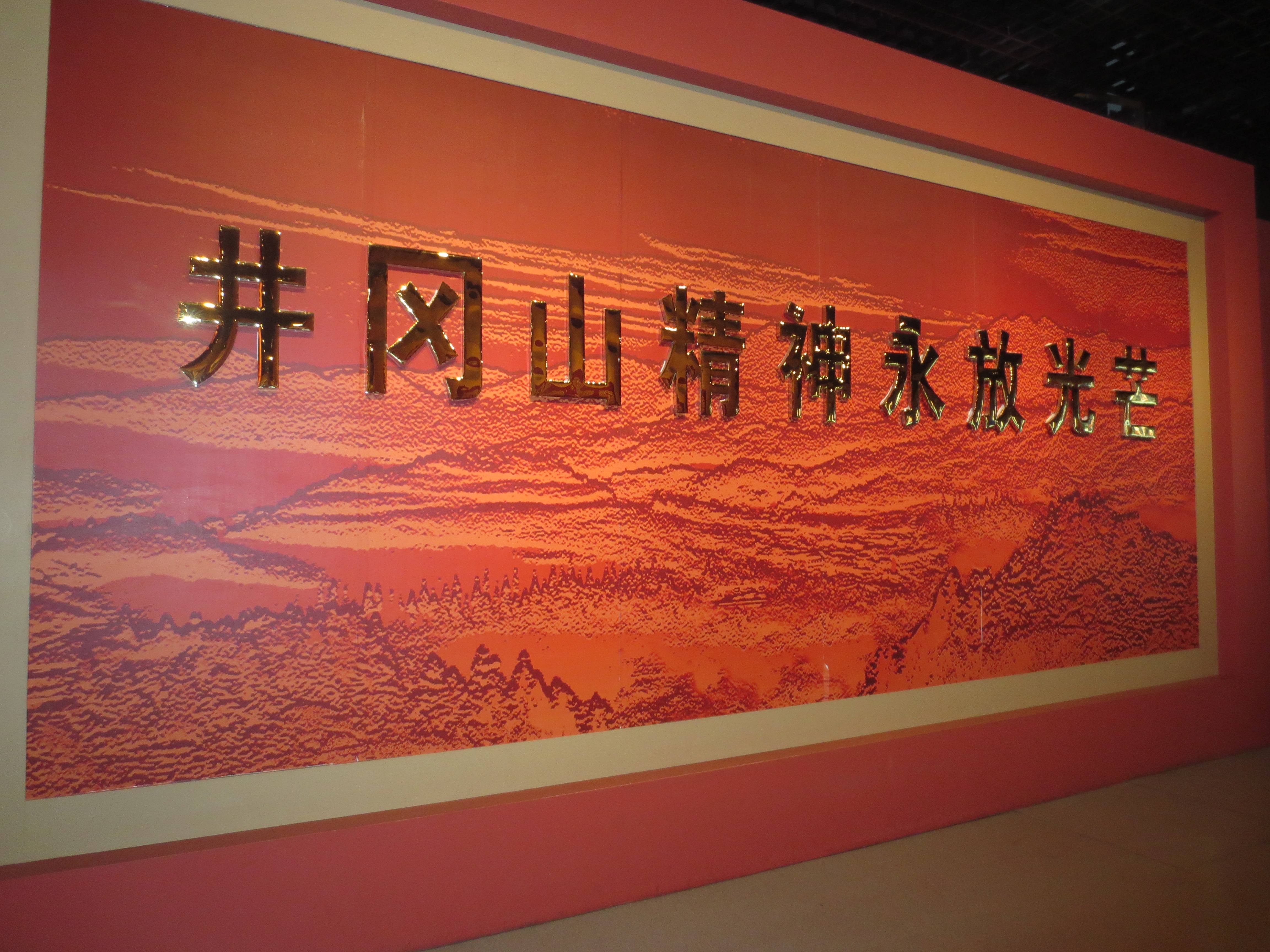 红色井冈山精神