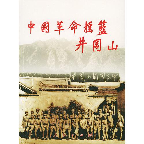 井冈山学院学习的红色精神