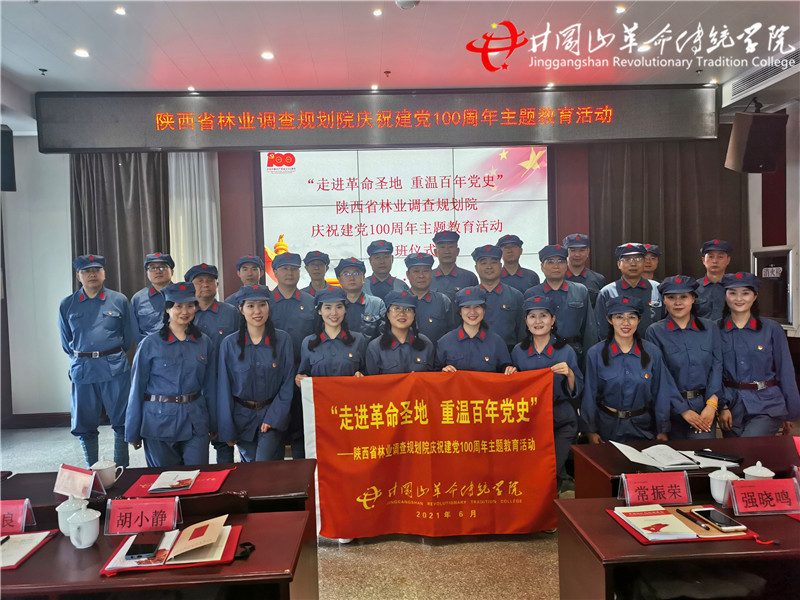 陕西省林业调查规划院庆祝建党100周年主题教育活动
