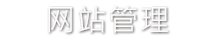 井冈山红色教育培训基地（中心）